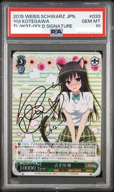 古手川唯 SP ヴァイスシュヴァルツ　ToLOVEる　PSA10 2026年最新】古手川唯 SPの人気アイテム - メルカリ