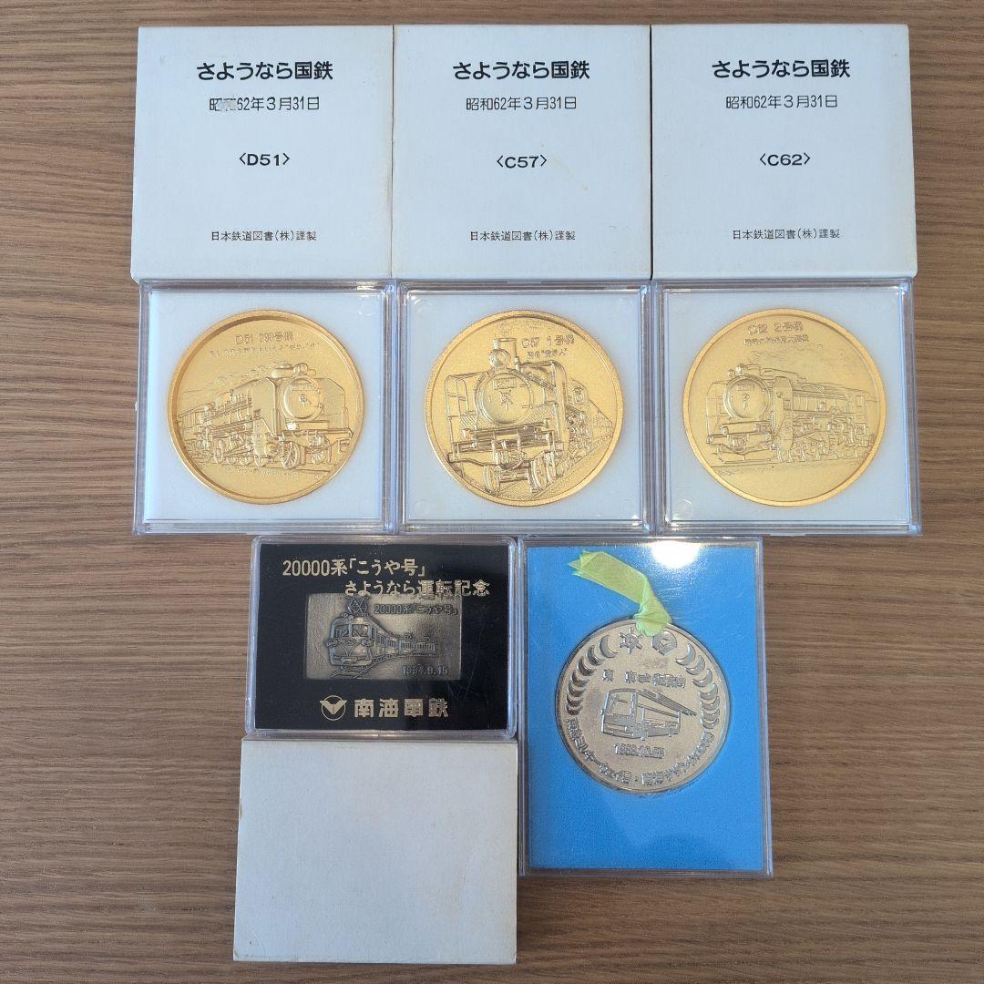 さようなら国鉄　記念メダル　記念メダルセット さよなら国鉄 記念メダル｜Yahoo!フリマ（旧PayPayフリマ）