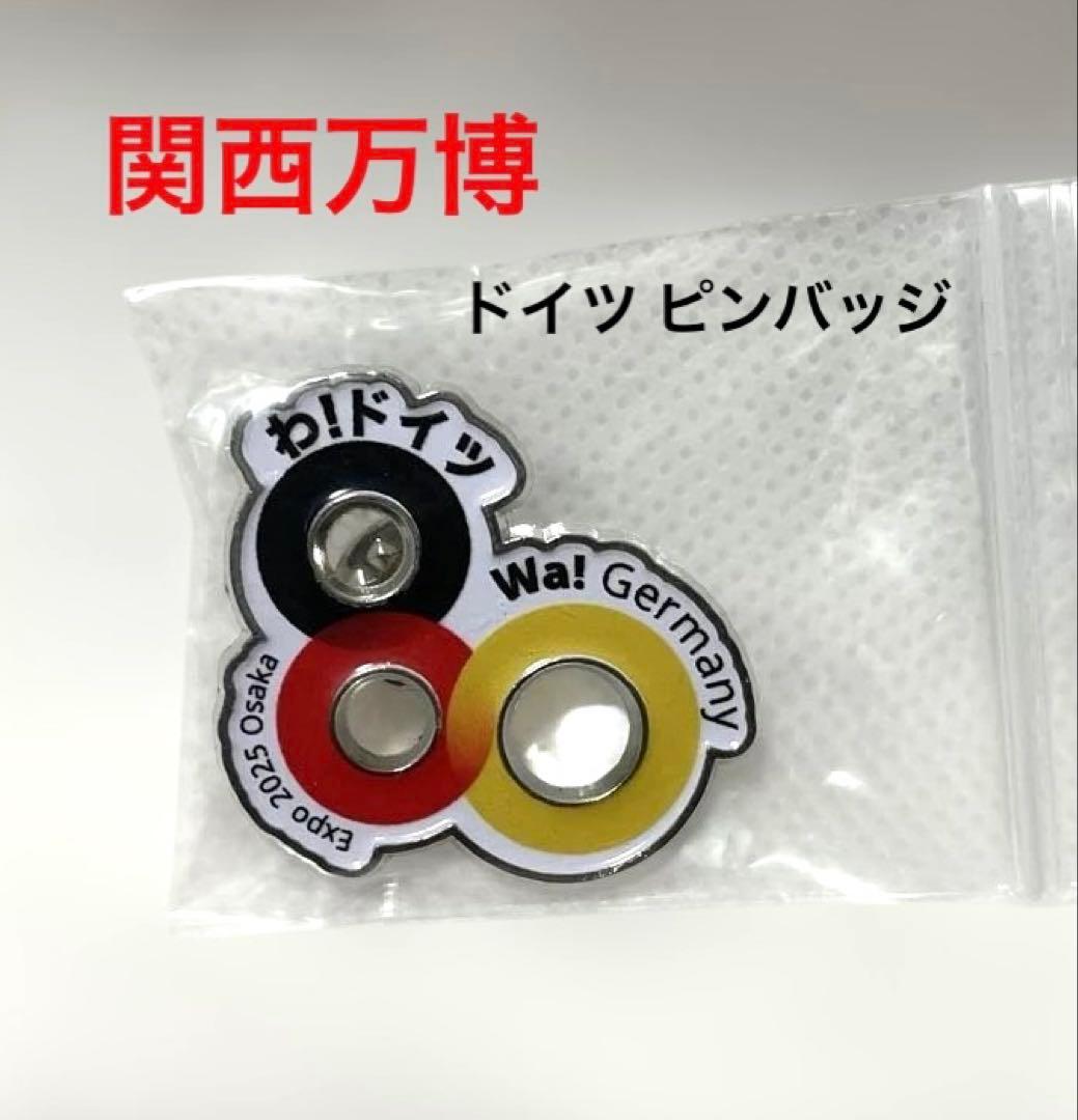 関西万博 EXPO2025 ドイツ ピンバッジ - メルカリ