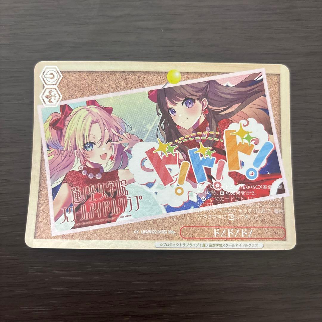 ヴァイスシュヴァルツ　ラブライブ　蓮ノ空女学院　RRR + ド！ド！ド！ ブースターパック ラブライブ！蓮ノ空女学院スクールアイドルクラブ