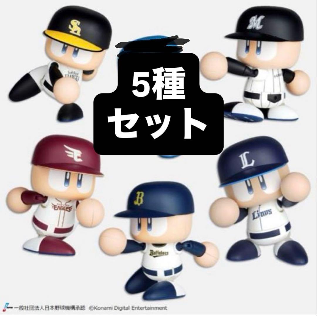 パワプロくん プライズアクションフィギュア パシフィック・リーグ 5種類セット パワフルプロ野球 パワプロくん フィギュア プライズアクション