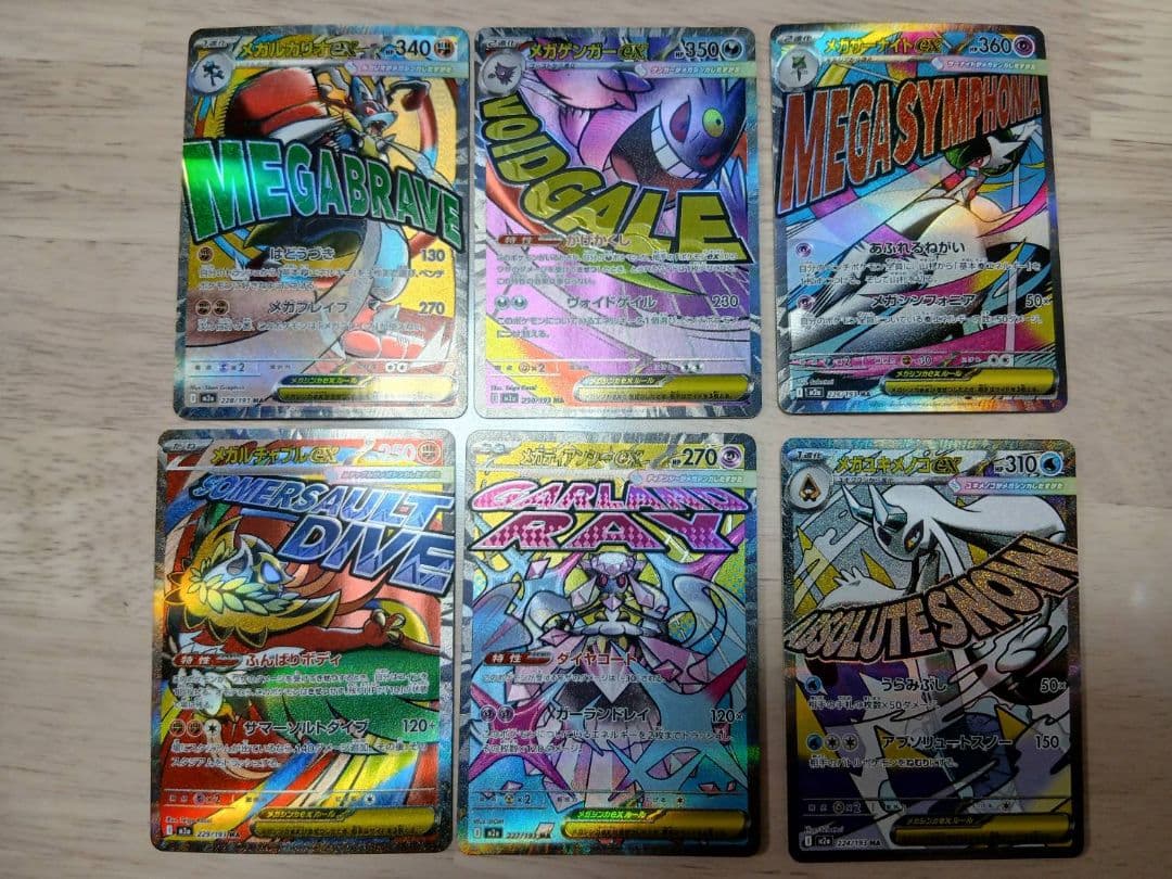 メガドリームEX MA まとめ売り - メルカリ