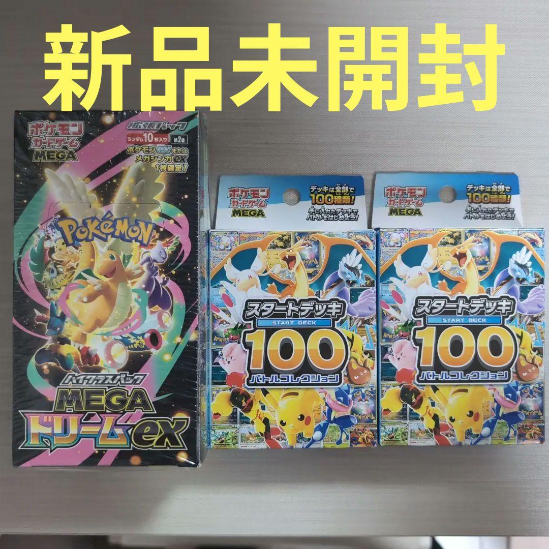 megaドリームex box シュリンク付き スタートデッキ100 新品未開封