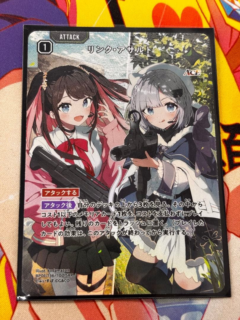 リンク・アサルト SRP クロスタ リンク・アサルト【クロススターズお買得価格通販：CBトレコロ】