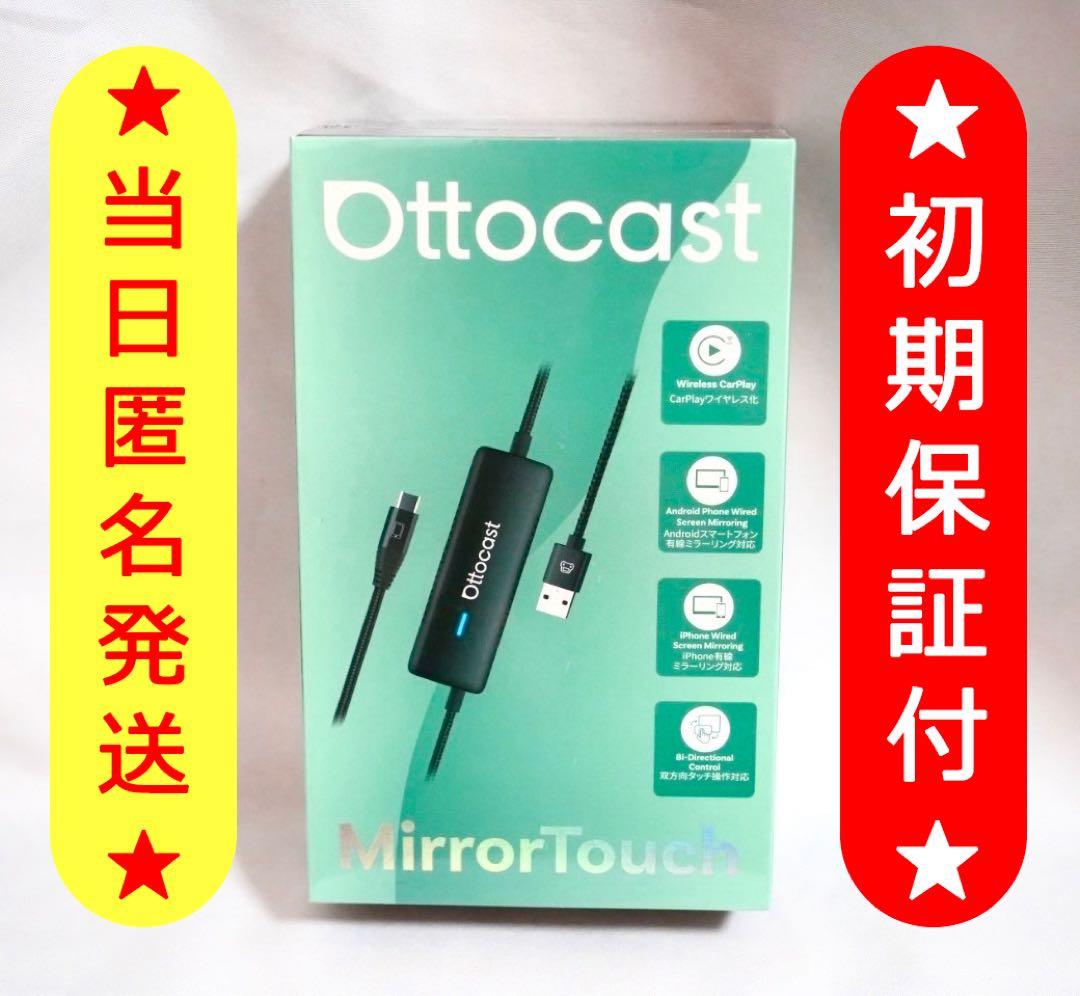⑧Ottocast MirrorTouch オットキャスト ミラータッチ - メルカリ