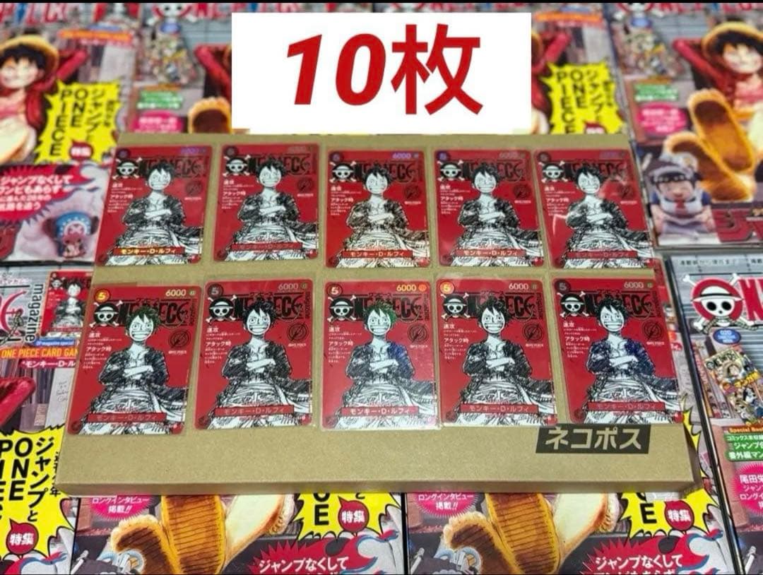 ワンピースマガジン　モンキー・d・ルフィ　プロモ　10枚セット