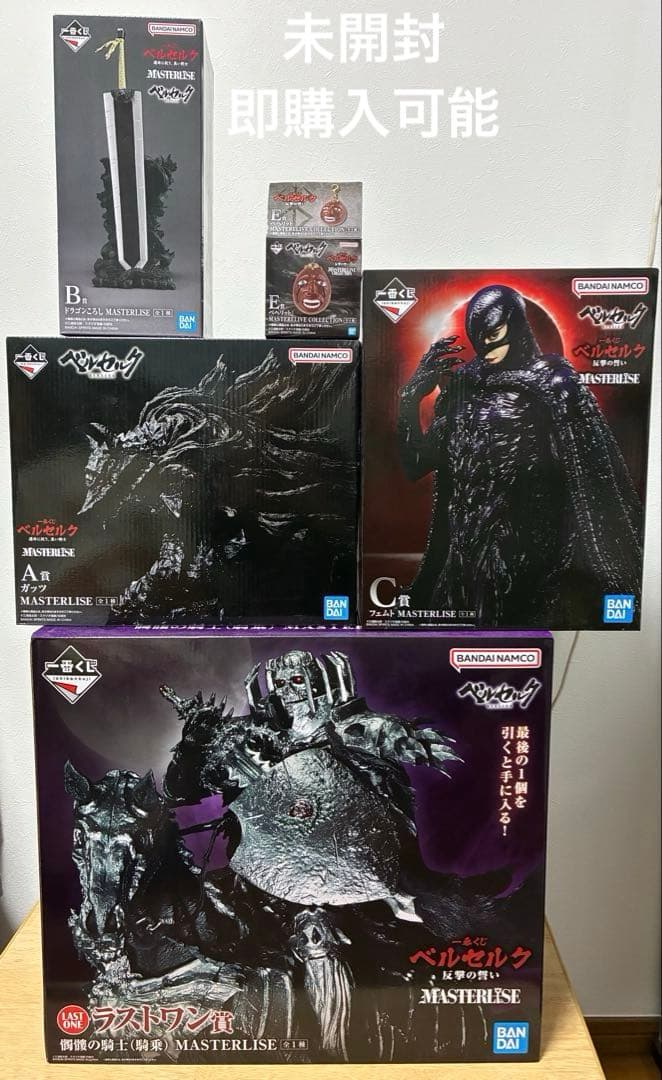 一番くじ　ベルセルク　BERSERK 4品　ベヘリット　下位賞付き　未開封