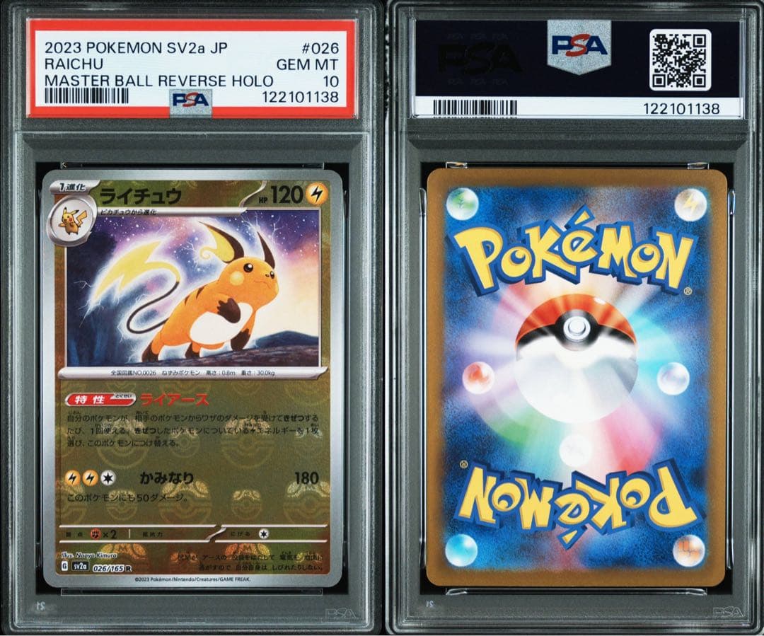 2023 ポケモンカード ライチュウ #026 マスターボールレアPSA10