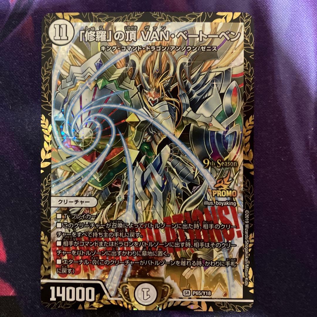 「修羅」の頂VANベートーベン　プロモ