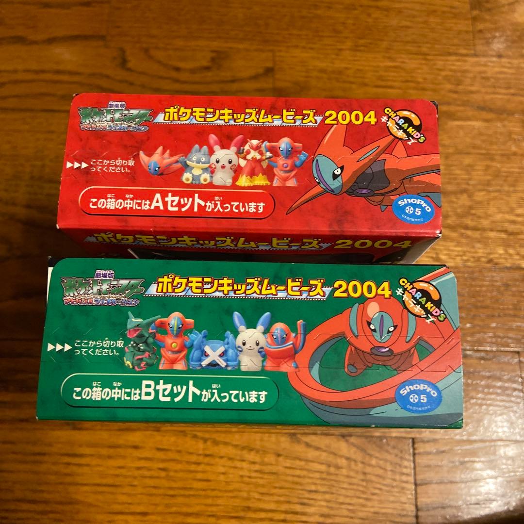 レア】ポケモンキッズムービーズ2004（A・Bセット）（バンダイ