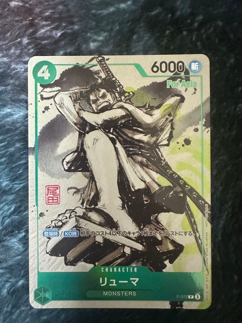 リューマ プロモ MONSTERS 一百三情飛龍侍極 公式ガイドブック - メルカリ