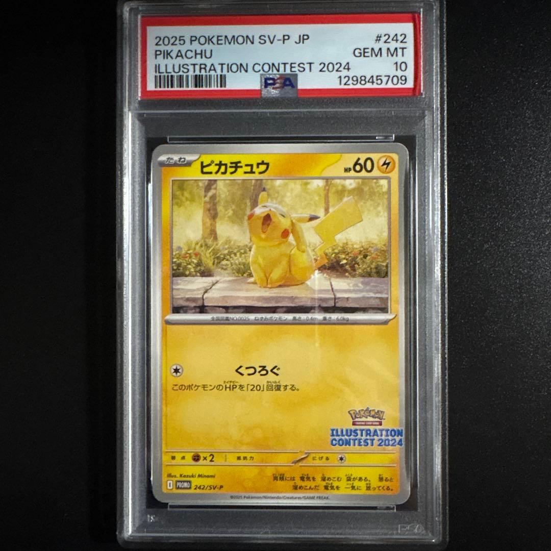 【PSA10】ピカチュウ イラストレーションコンテスト 2024 SV-P