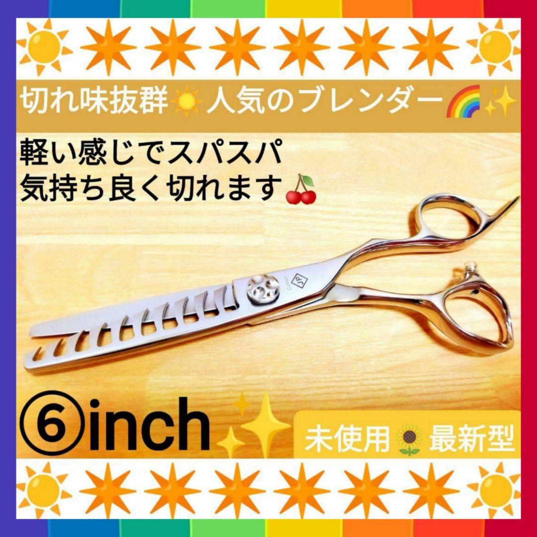 パワフルに切れる理美容師プロ用セニングシザーブレンダー★犬猫トリミングペットも可