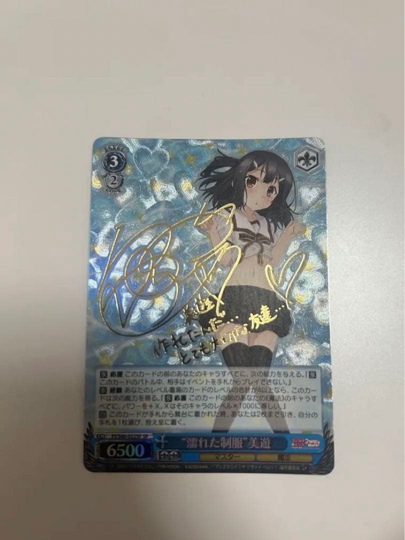 ヴァイスシュヴァルツ 濡れた制服 美遊　SP 濡れた制服美遊(SP)(サイン)(PI/S40-052SP) | 未登録 | ドラゴンスター