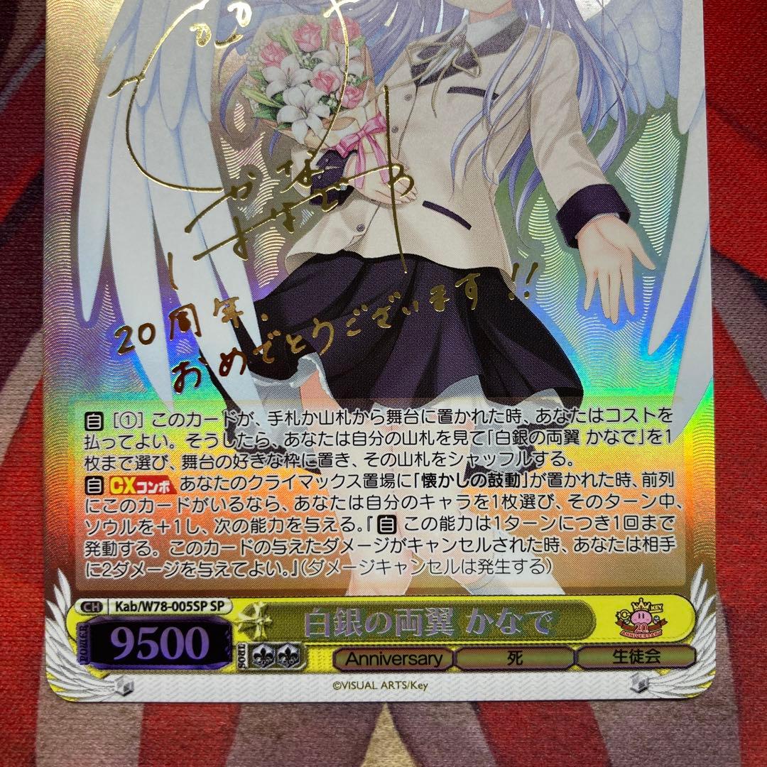 ヴァイスシュヴァルツ白銀の両翼かなで白銀の両翼かなでサインsp