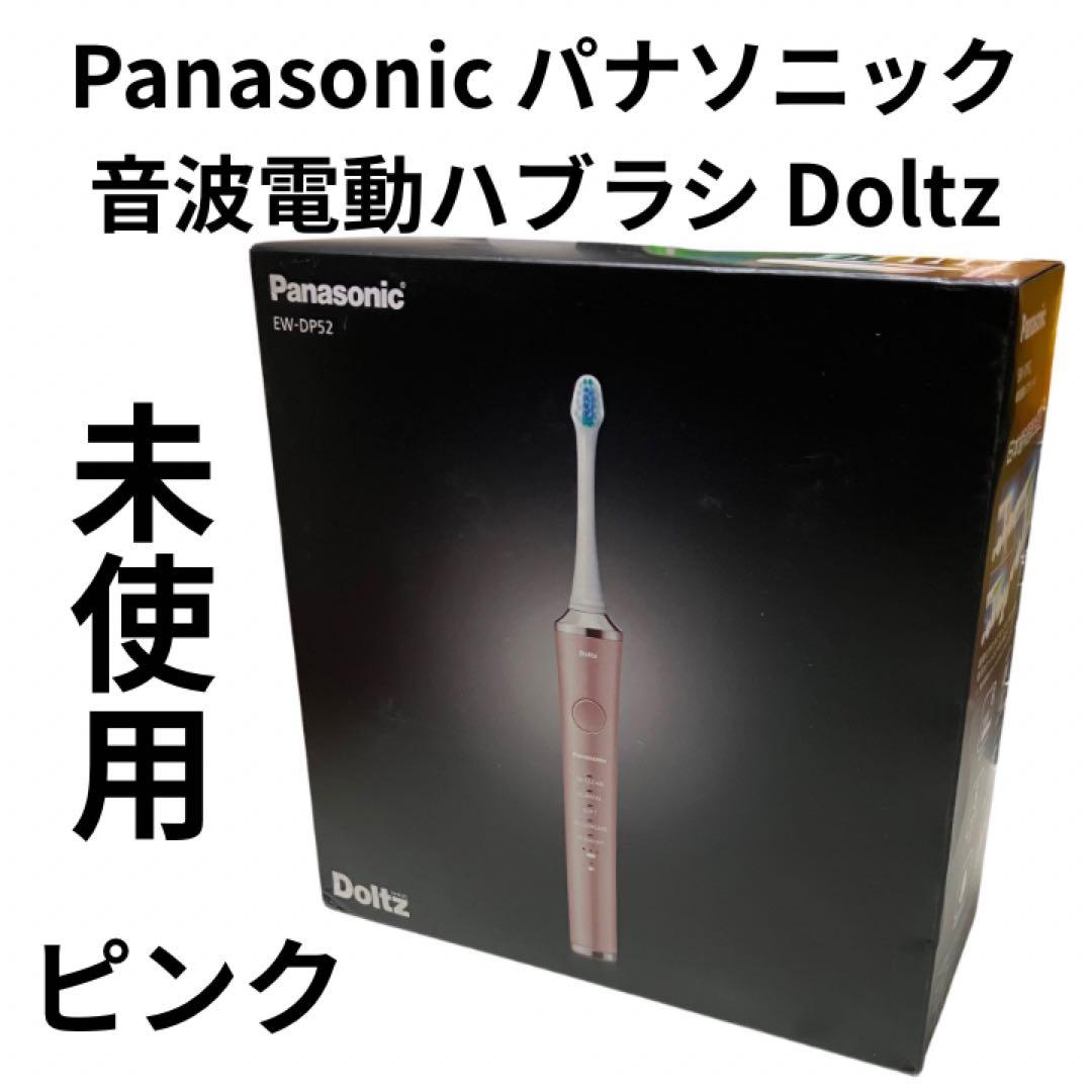 未使用 パナソニック 電動歯ブラシ Doltz ドルツ ピンク EW-DP52