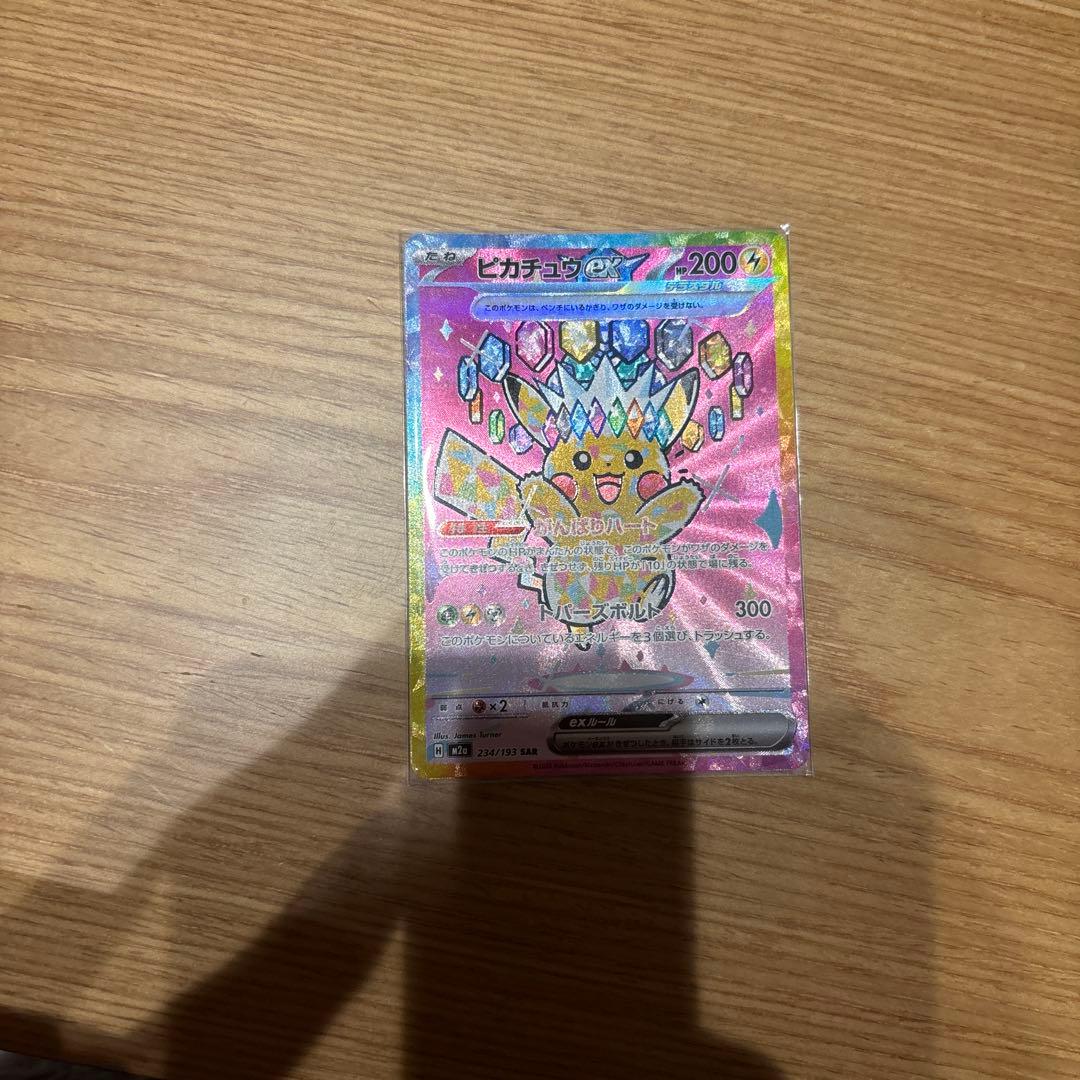 ピカチュウEX SAR MEGAドリーム 微傷あり ピカチュウex sar メガドリームex 234/193 MEGAドリームEX - メルカリ