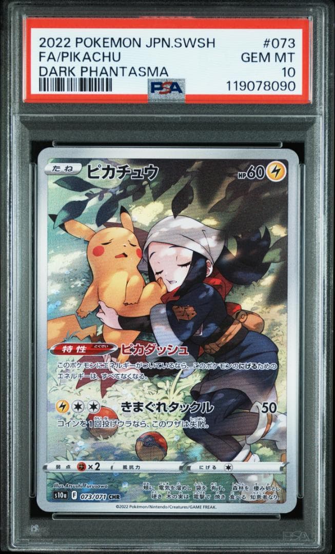 【PSA10】ピカチュウ CHR S10 073/071ダークファンタズマ ポケカ ピカチュウ CHR S10a ダークファンタズマ 073/071 - メルカリ