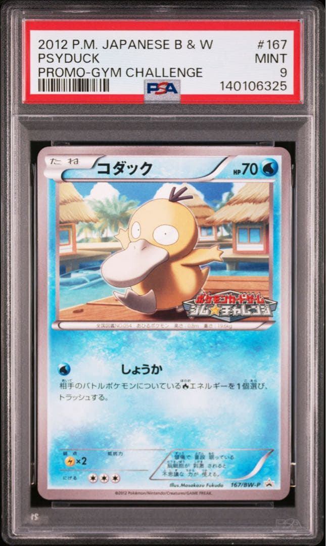 【PSA9】コダック PROMO BW-Pプロモカード 167/BW-P