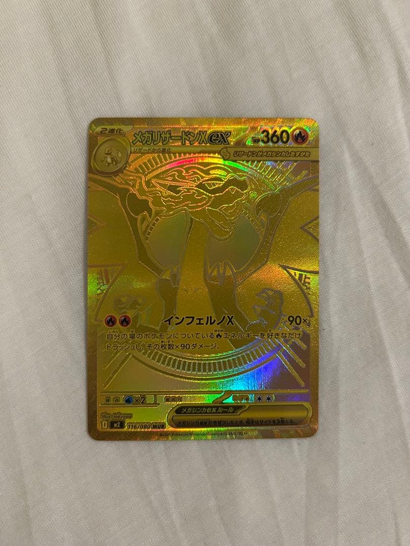 メガリザードンXex MUR [M2 116/080]拡張パック インフェルノX - メルカリ
