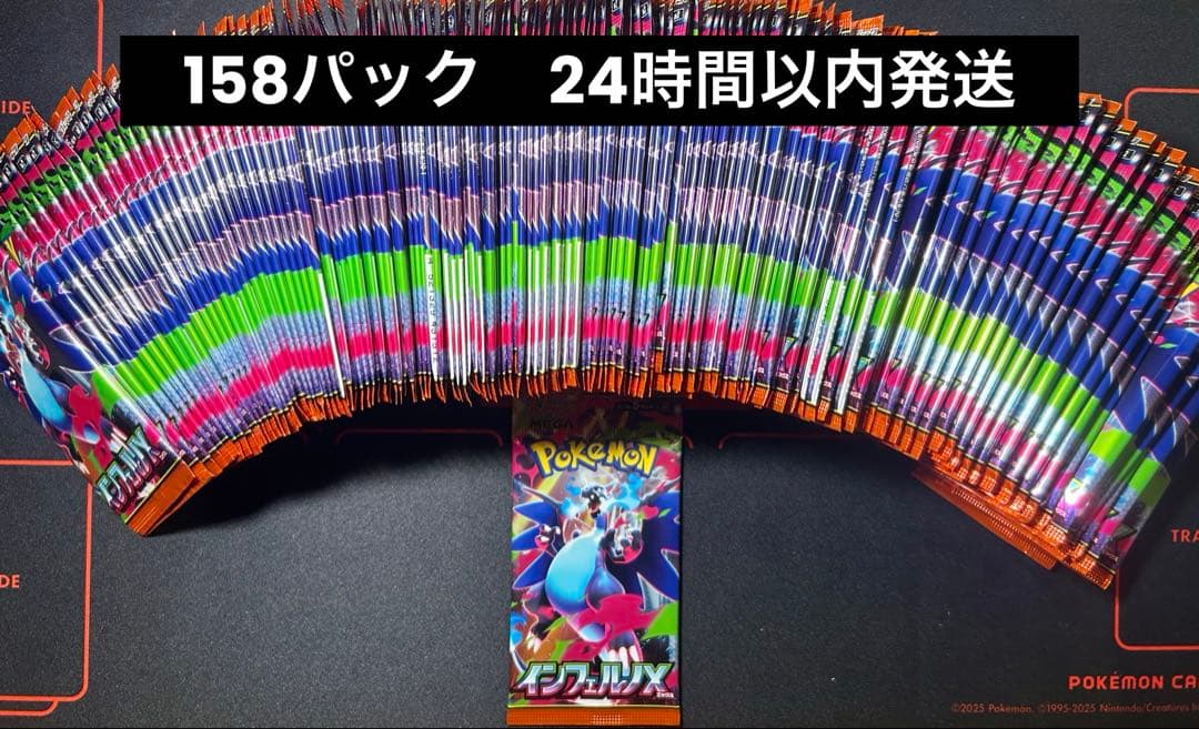 ポケモンカード インフェルノX 重量サーチ済み 158パック - メルカリ