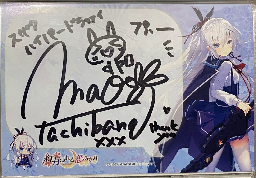 激レア 紅月ゆれる恋あかり 直筆サイン入り ポストカード