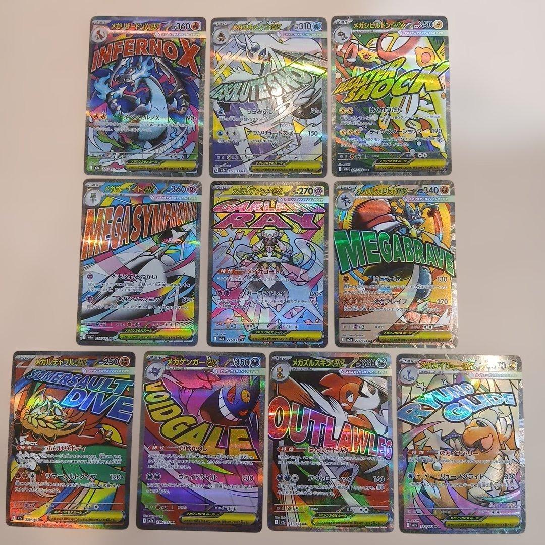 MEGAドリーム　 MA コンプリート 10枚セット