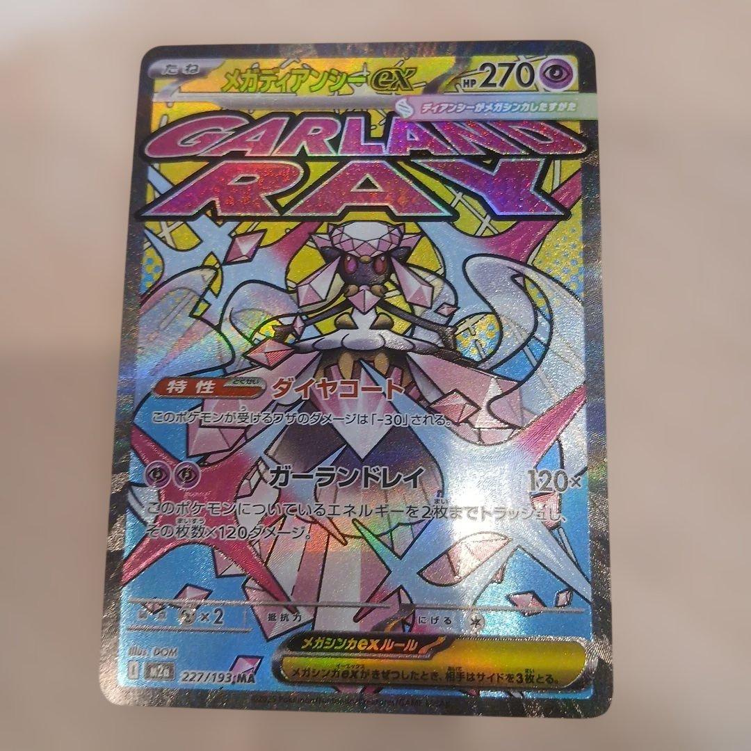 MEGAドリーム MA コンプリート 10枚セット - メルカリ