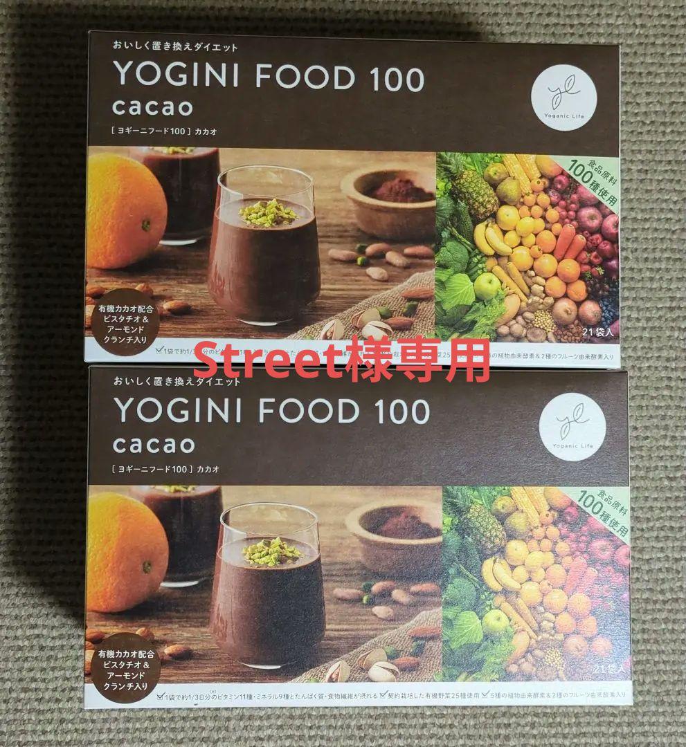 ヨギーニフード100 カカオ　2箱