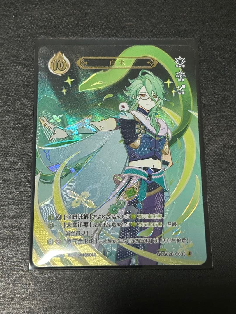原神 カード 七聖召喚 白朮 等級4 公式正規品 - メルカリ