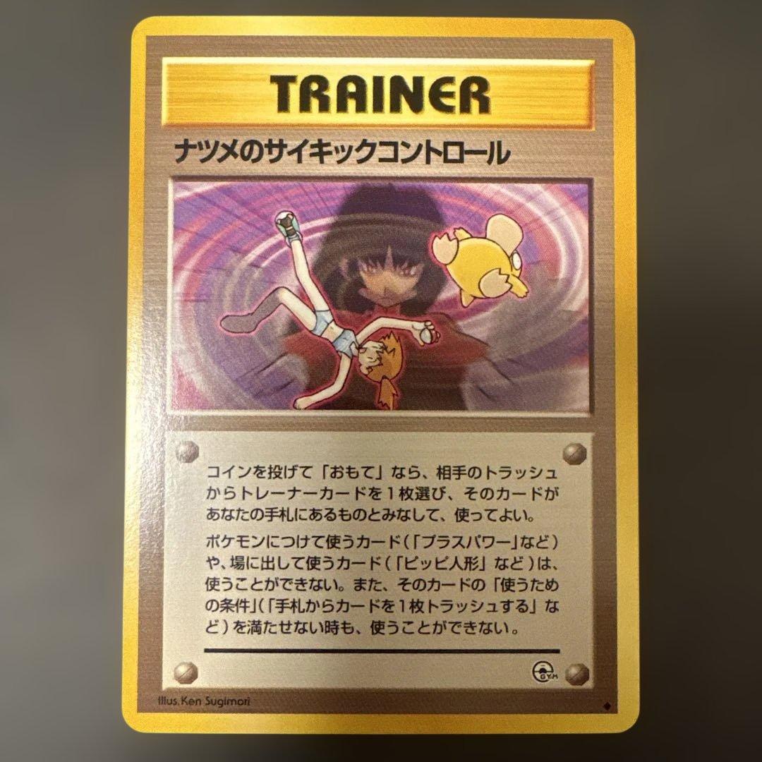 希少】ナツメのサイキックコントロール ◇ ジム拡張第2弾 闇からの挑戦