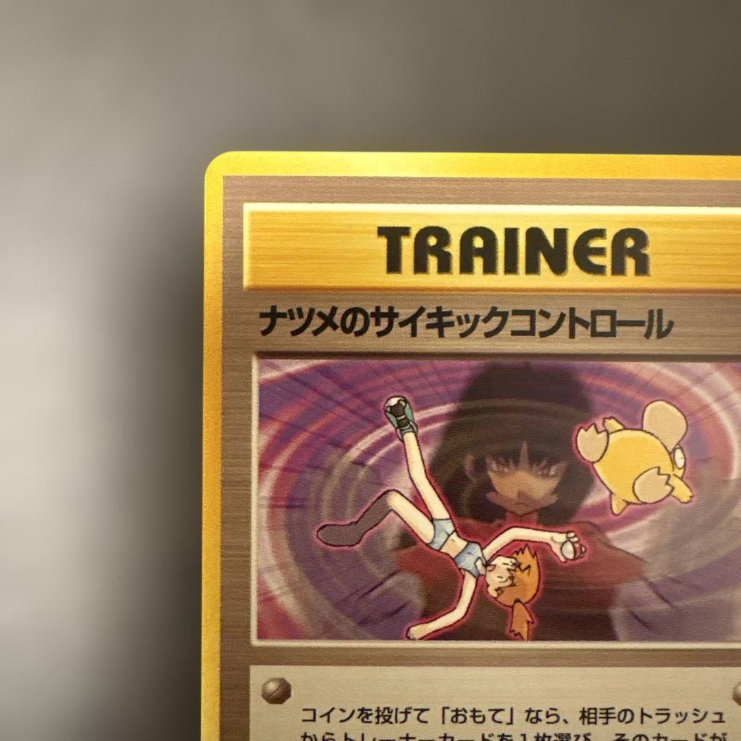 希少】ナツメのサイキックコントロール ◇ ジム拡張第2弾 闇からの挑戦