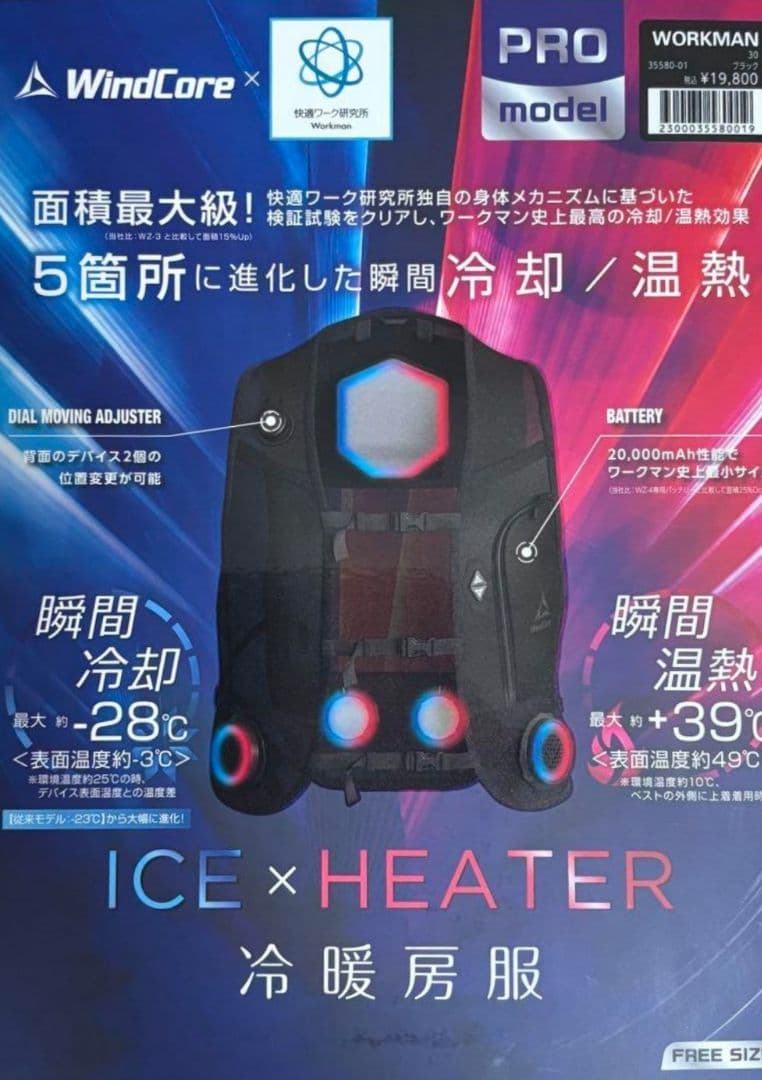 WindCore x ICE x HEATER PROモデル クールベスト