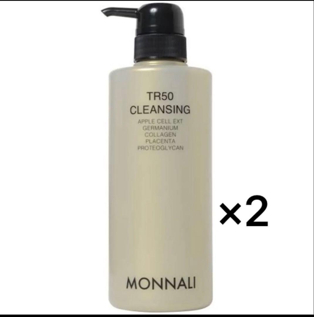 MONNALI TR50 CLEANSING 2本セット　モナリ　クレンジング