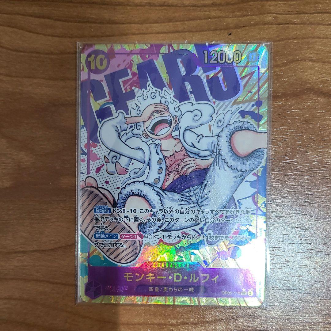 モンキー・D・ルフィ SEC スーパーパラレル(コミパラ) OP05-119 - メルカリ