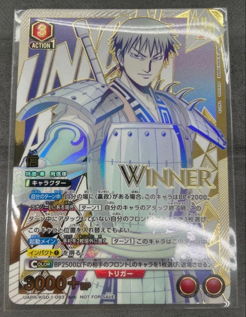 未開封】ユニオンアリーナ キングダム 信 ユニオンレア WINNER - メルカリ