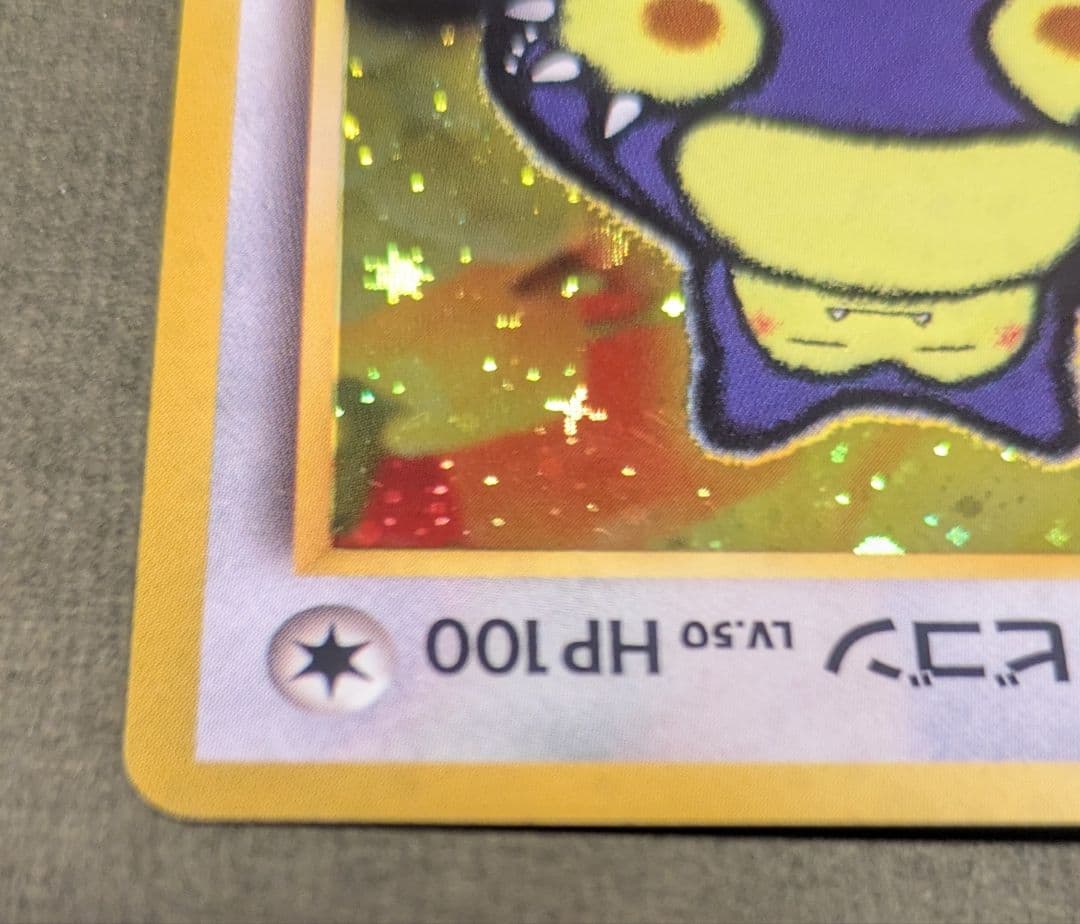 Y*t様 くいしんぼカビゴン 旧裏 十字ホロあり たべものカウンター