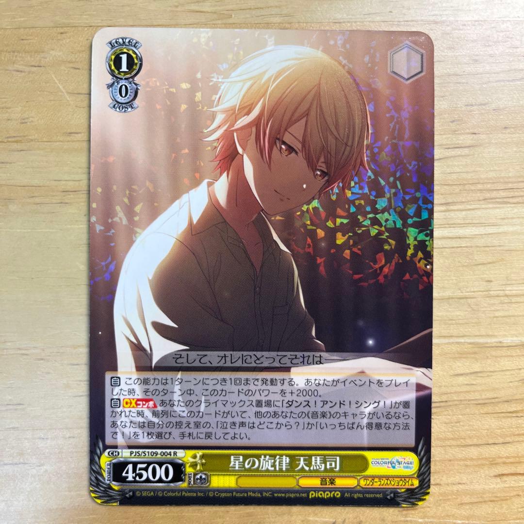 天馬司 ヴァイスシュヴァルツ プロセカ トルペ - メルカリ