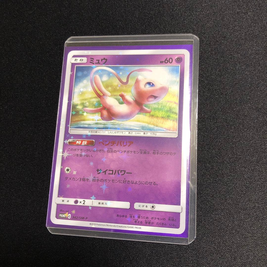【ポケモンカード】超貴重！2019年　ミュウ　ミラー仕様　プロモ　神イラスト