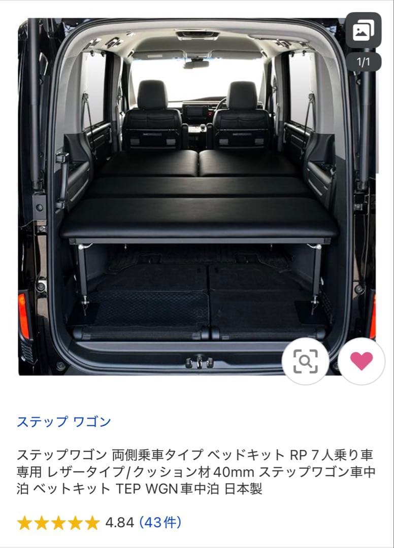ステップワゴン ベッドキット RP 7人乗り