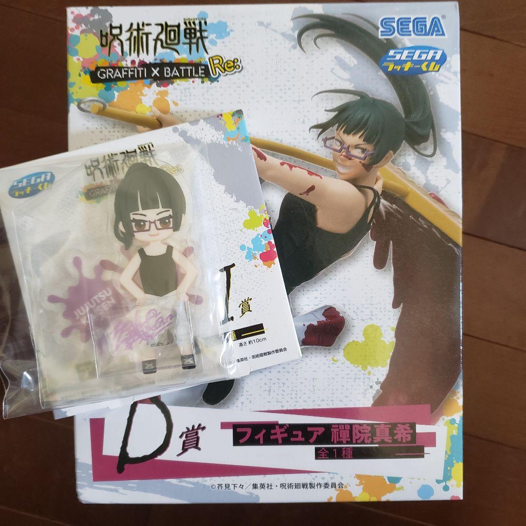 禅院真希フィギュア未開封 アクリルスタンド SEGAラッキーくじ 呪術廻