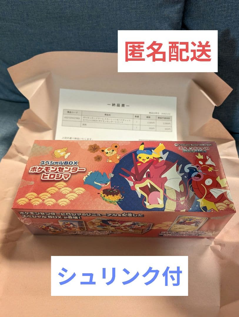 新品未開封 シュリンク付き ヒロシマスペシャルBOX ポケモンセンター 2026年最新】Yahoo!オークション -ポケモンセンターヒロシマの中古品