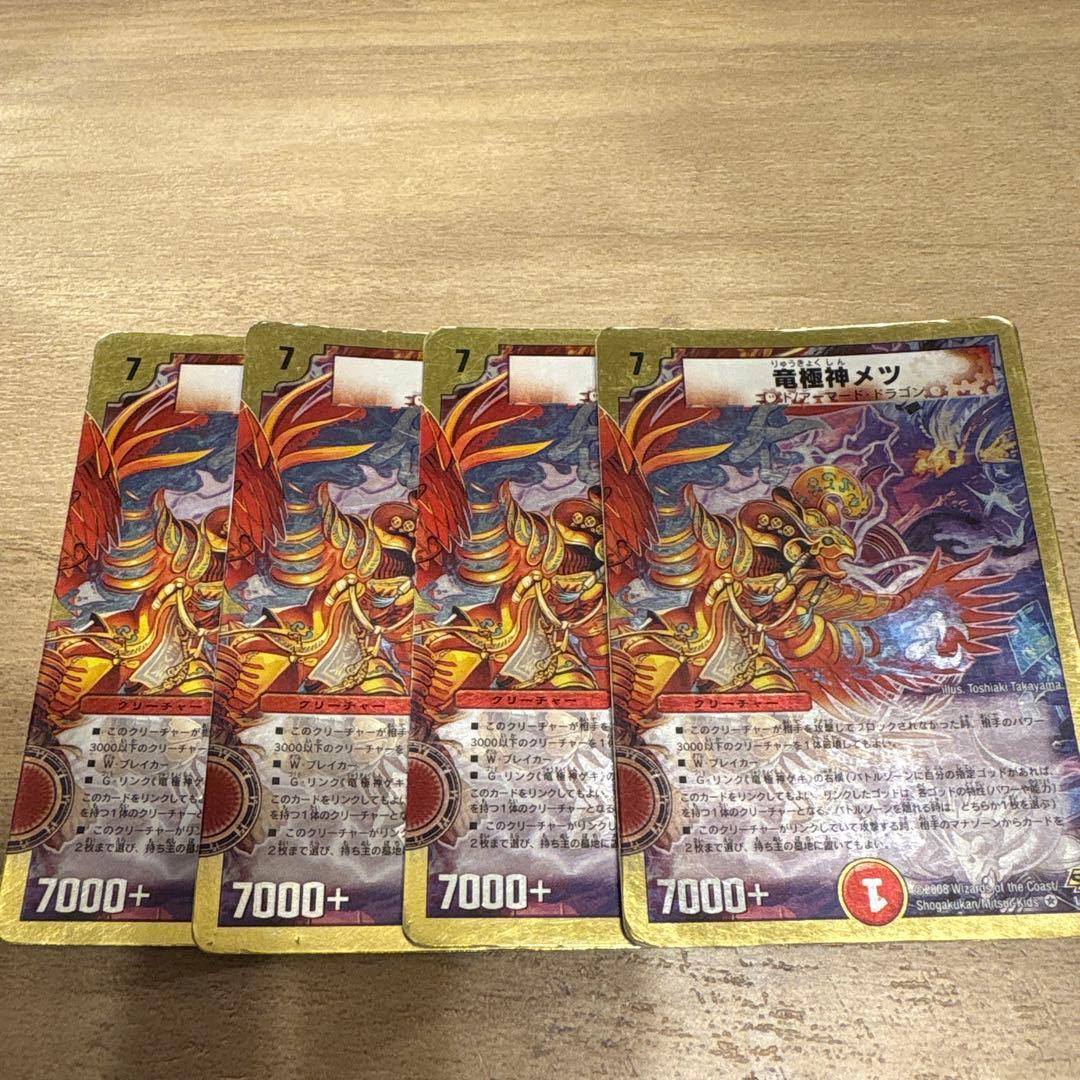 デュエルマスターズ 竜極神メツ 竜極神ゲキ 金枠 デッキ版 ゲキメツ