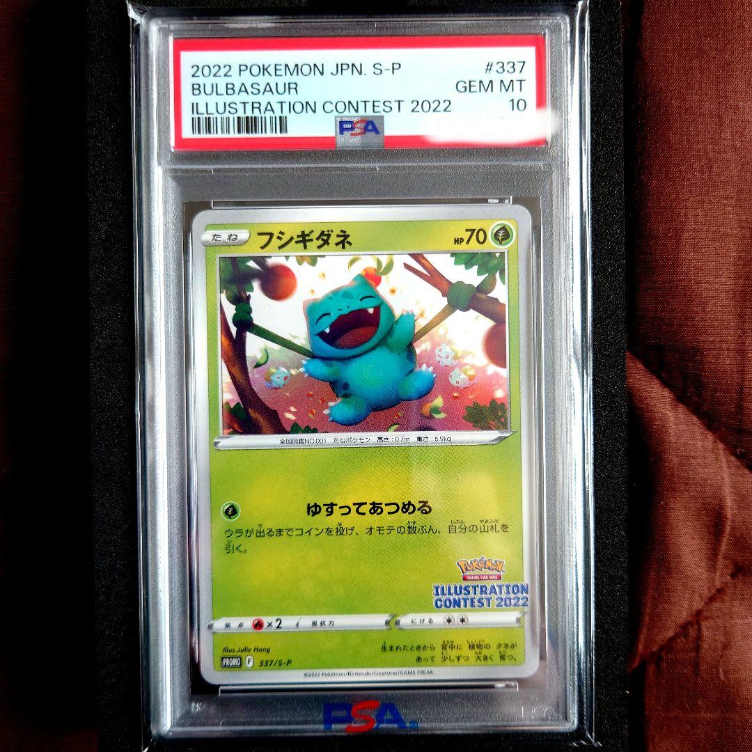 【PSA10】フシギダネ：ポケモンカード イラストレーション 2026年最新】フシギダネ プロモ psa10の人気アイテム - メルカリ