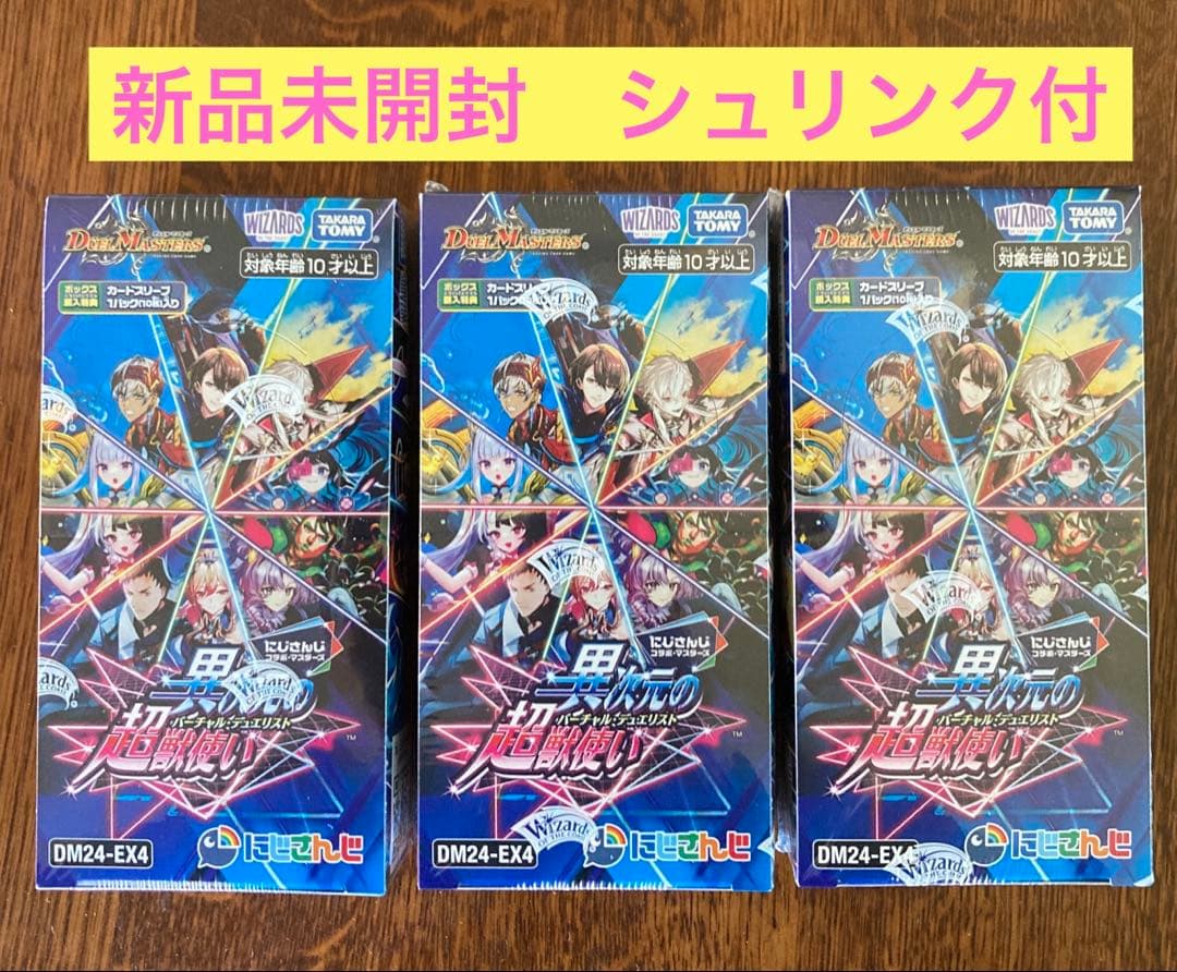 新品　未開封　シュリンク付き　にじさんじコラボ　3box 注意事項必読】【シュリンク付未開封BOX】【新品】 ポケモンカード