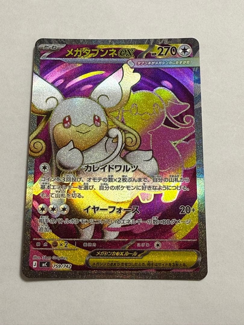 メガタブンネex SR ポケモンカード スタートデッキ100 バトル