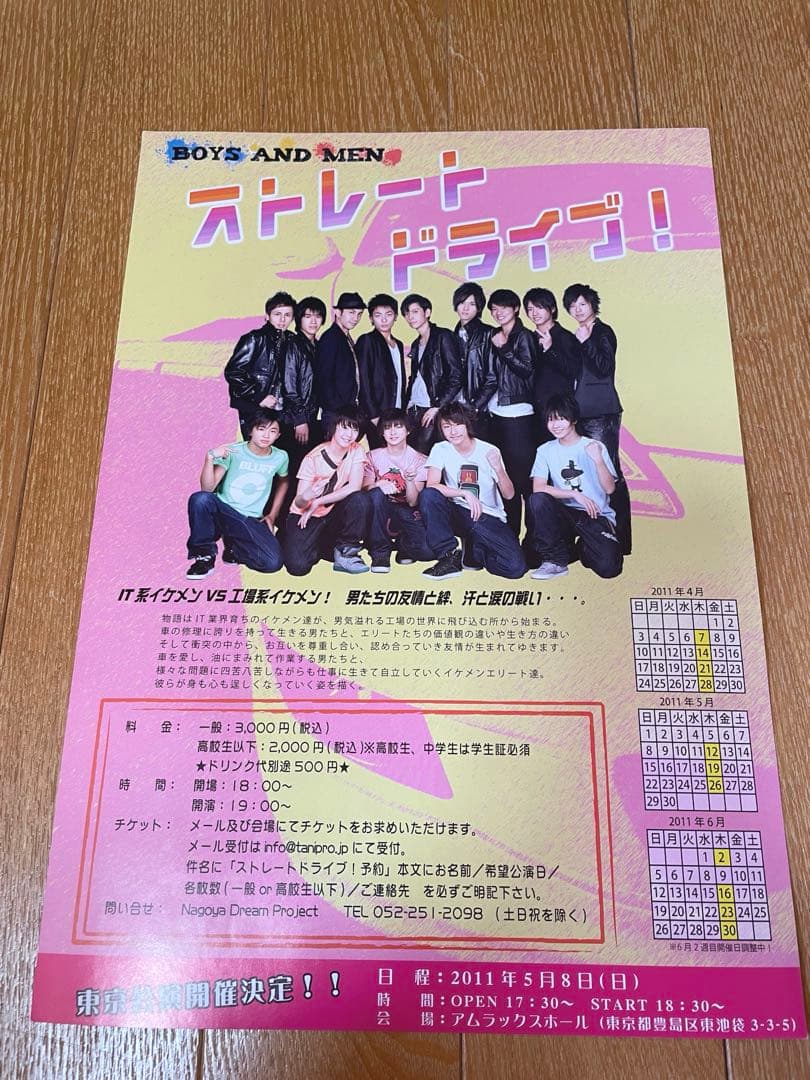 ボイメン ライブ チラシ 平野紫耀 赤楚衛二 etc… - メルカリ