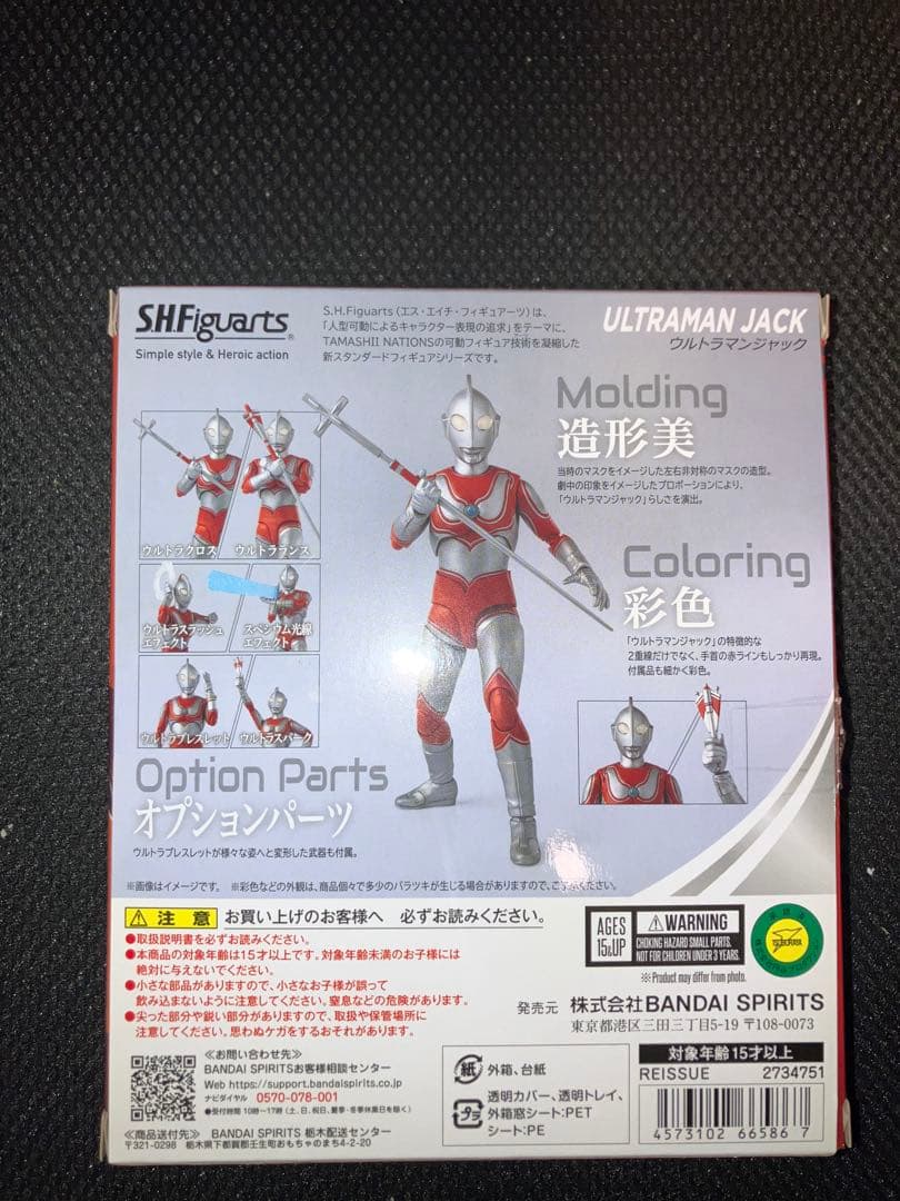 S.H.Figuarts ウルトラマンジャック 帰ってきたウルトラマン