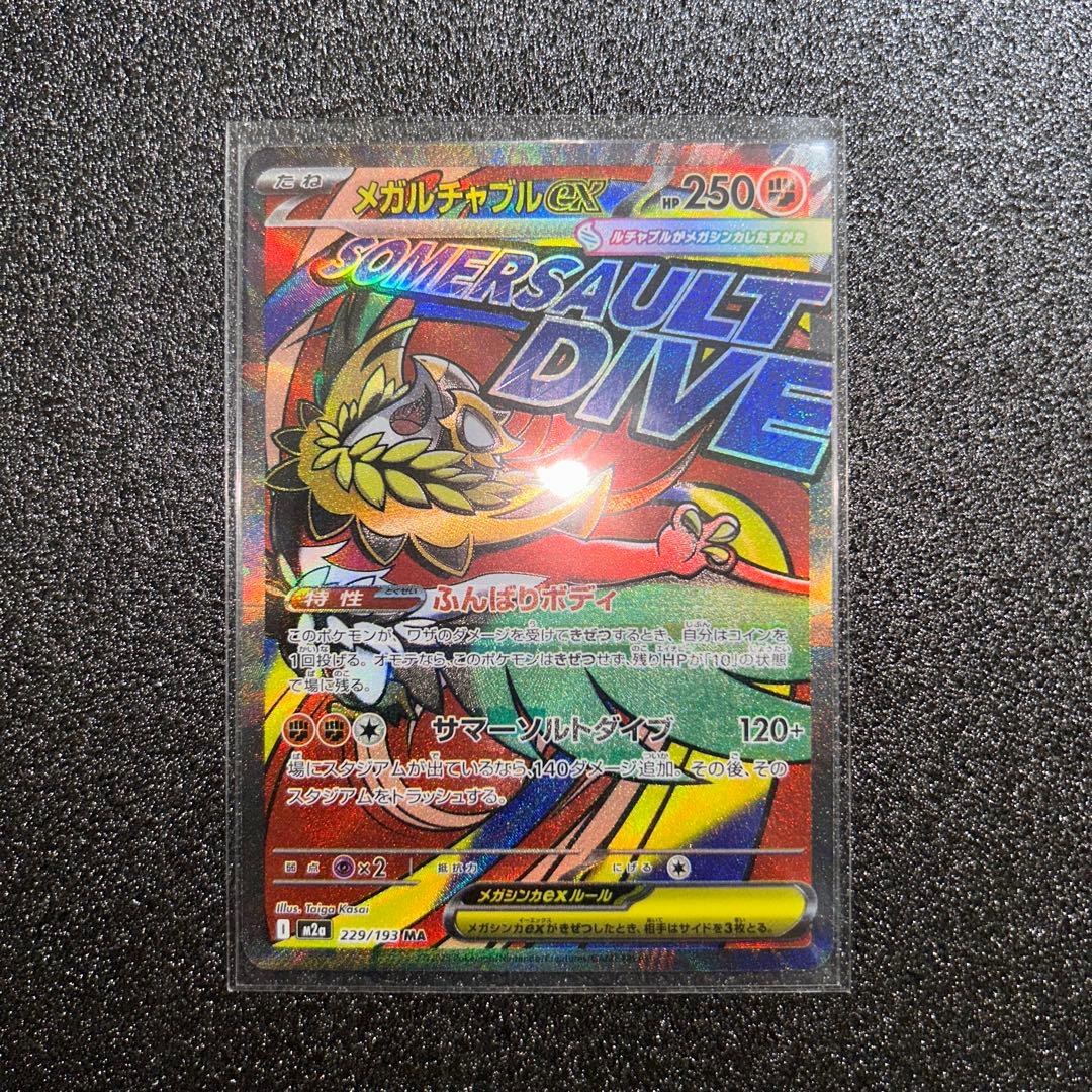 ポケモンカード メガルチャブル MA 中国語 箔押し エラー 229/193