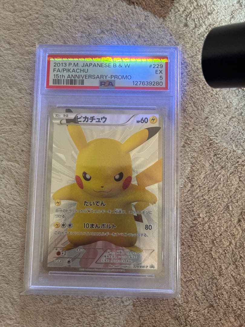 15周年記念】ピカチュウ プロモ 229/BW-P PSA5 フルアート - メルカリ